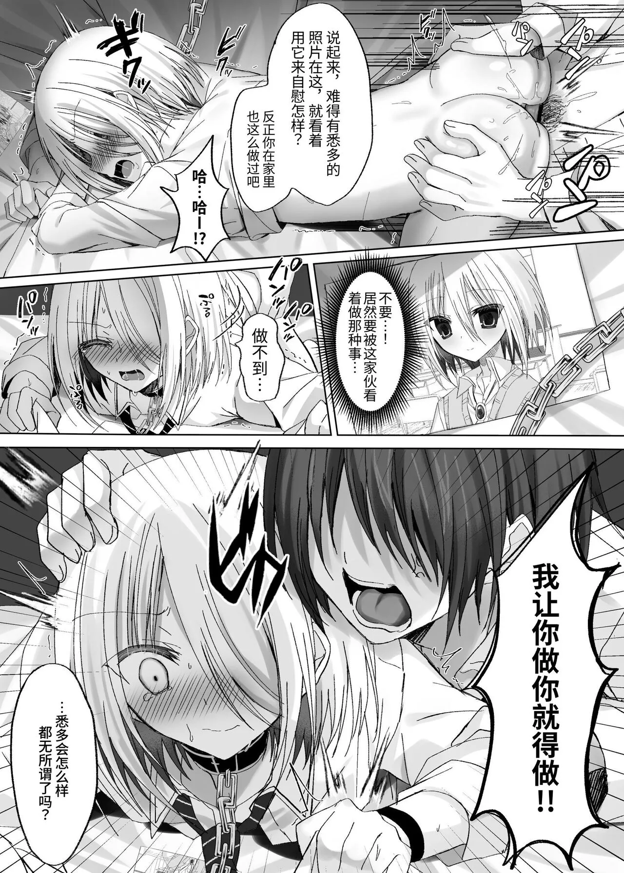 Kataomoi Shin Yuu o Mamoru Tame ni Kakyuusei no Omocha ni Naru Hanashi | Page 29