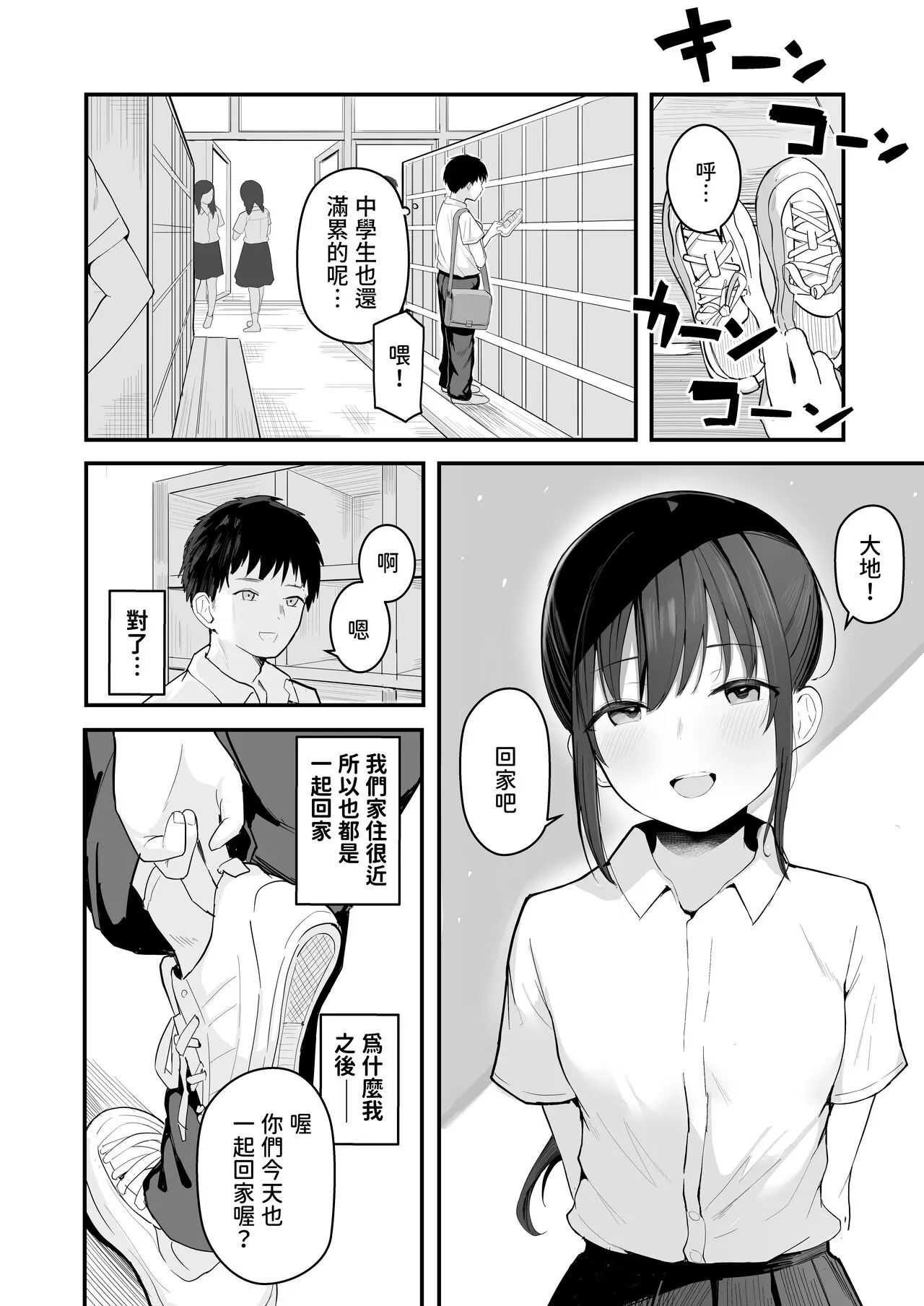 Seishun o Yarinaosu nara Kondo koso Suki datta Doukyuusei to Tsukiatte Zettai Yarimakuritai. | Page 10