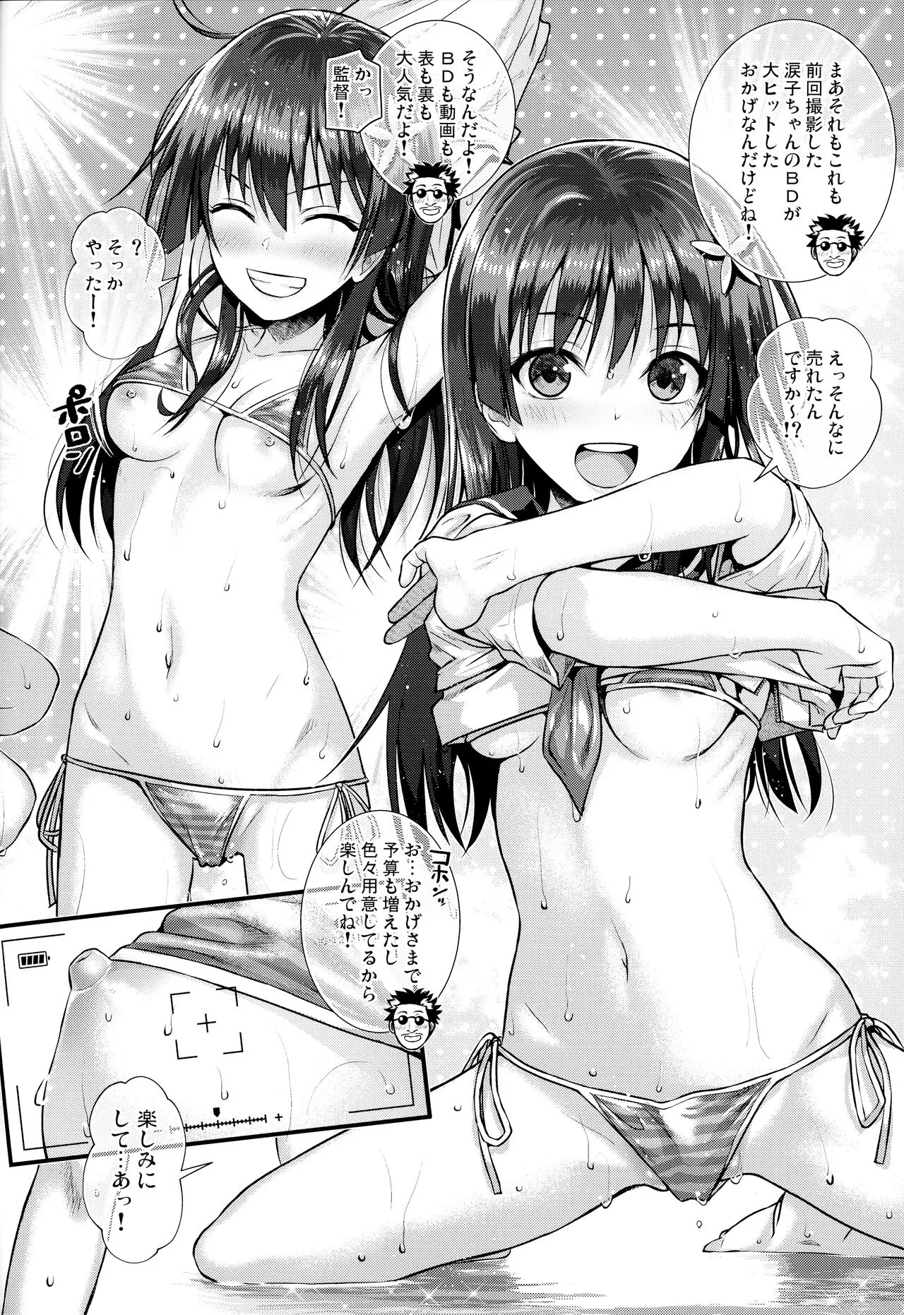 Saten-san, Image Video o Toru Winter | Page 7