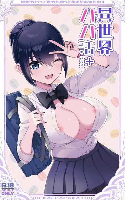 Isekai Papakatsu + -Isekai Itte Sekai o Sukutta ga Mata Honki o Dasu-'s main title page