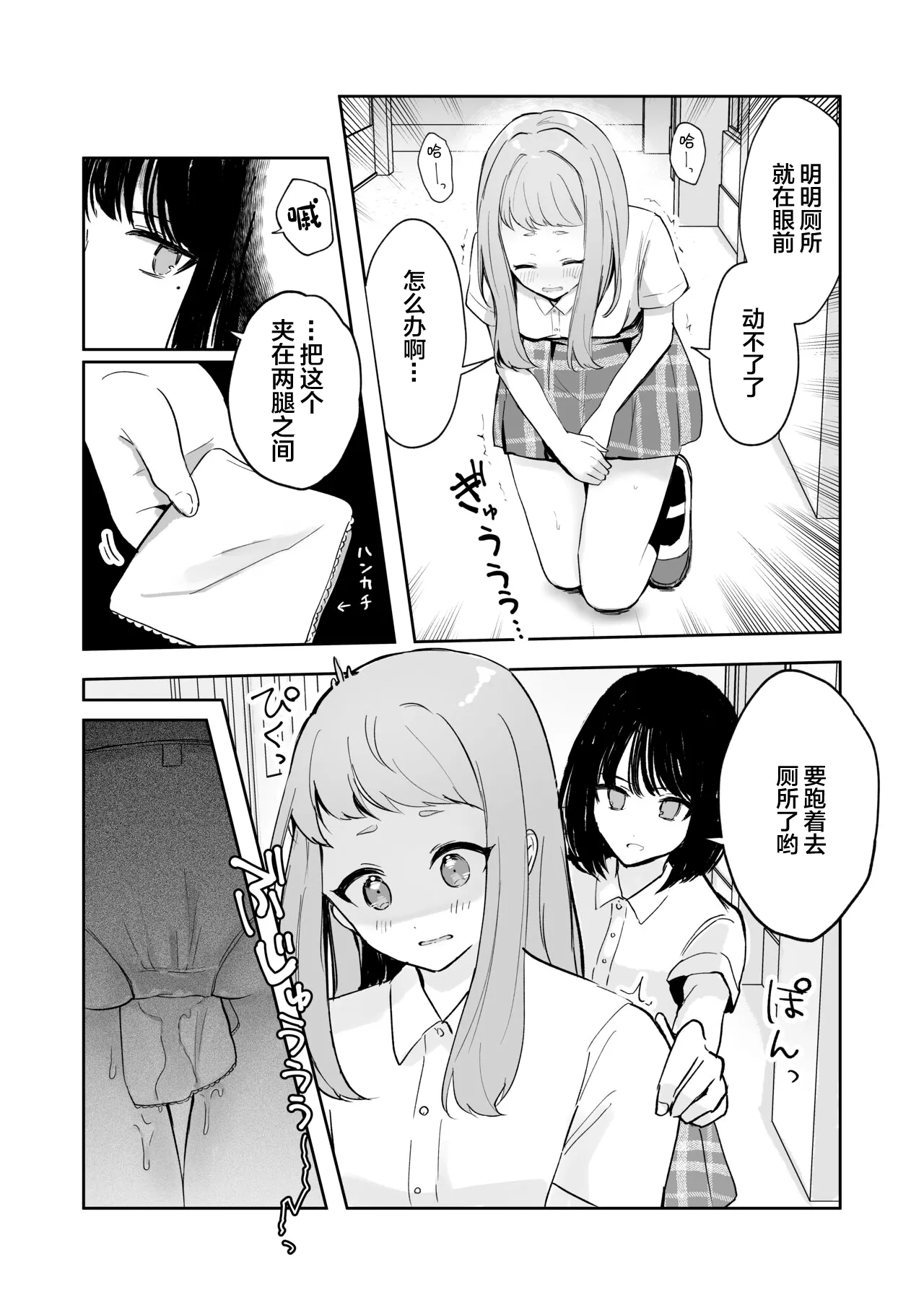 Mada Gaman Dekiru yo ne? + Tanpen 3 Sakuhin | 还可以忍耐的吧? | Page 13