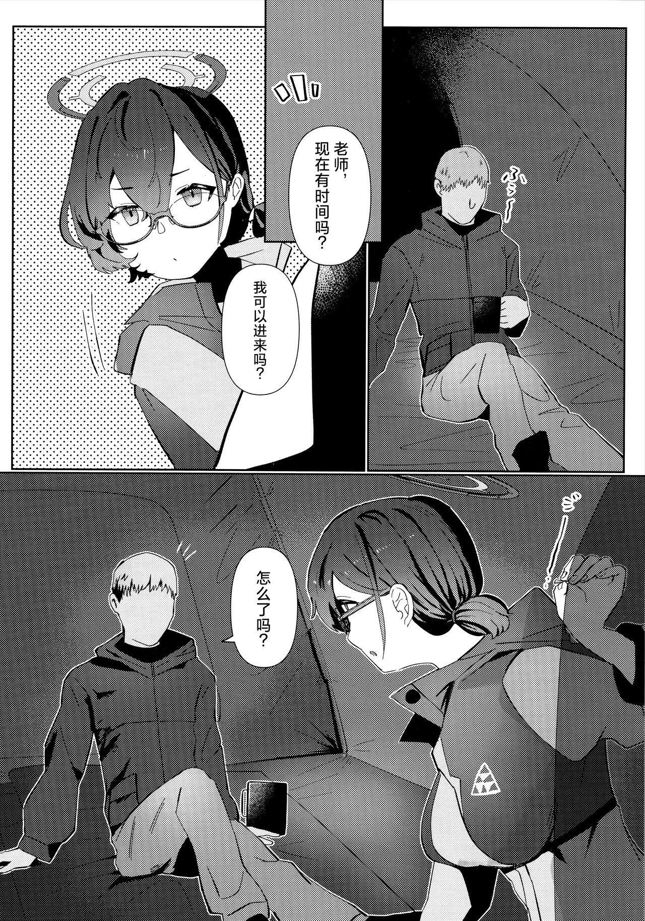 Mayonaka Hacking - hacking in the middle of the night | 夜半时分的骇入 | Page 4