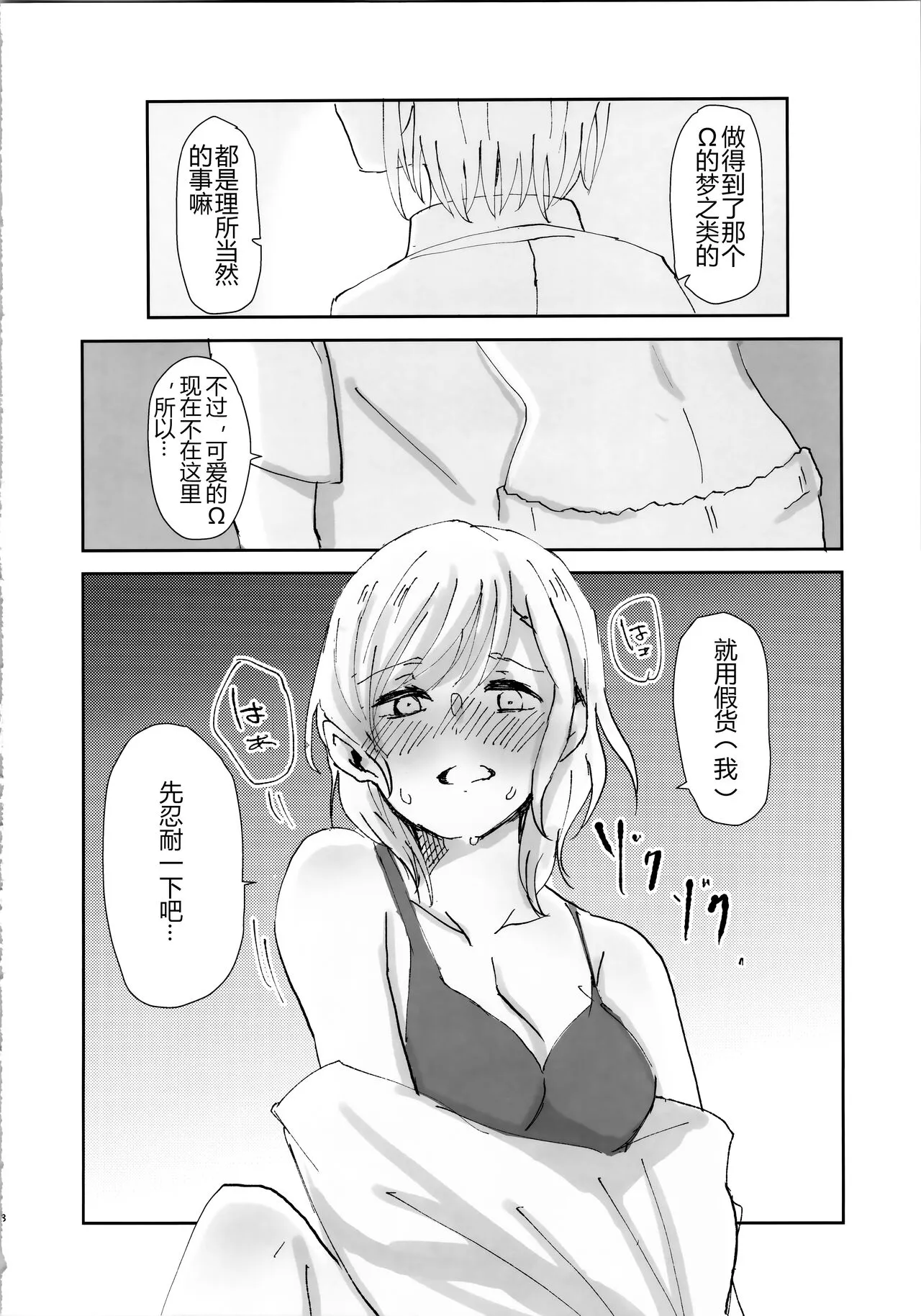 Tada "Aishiteiru" to, Sore dake o. | 只要爱着彼此就好 | Page 8