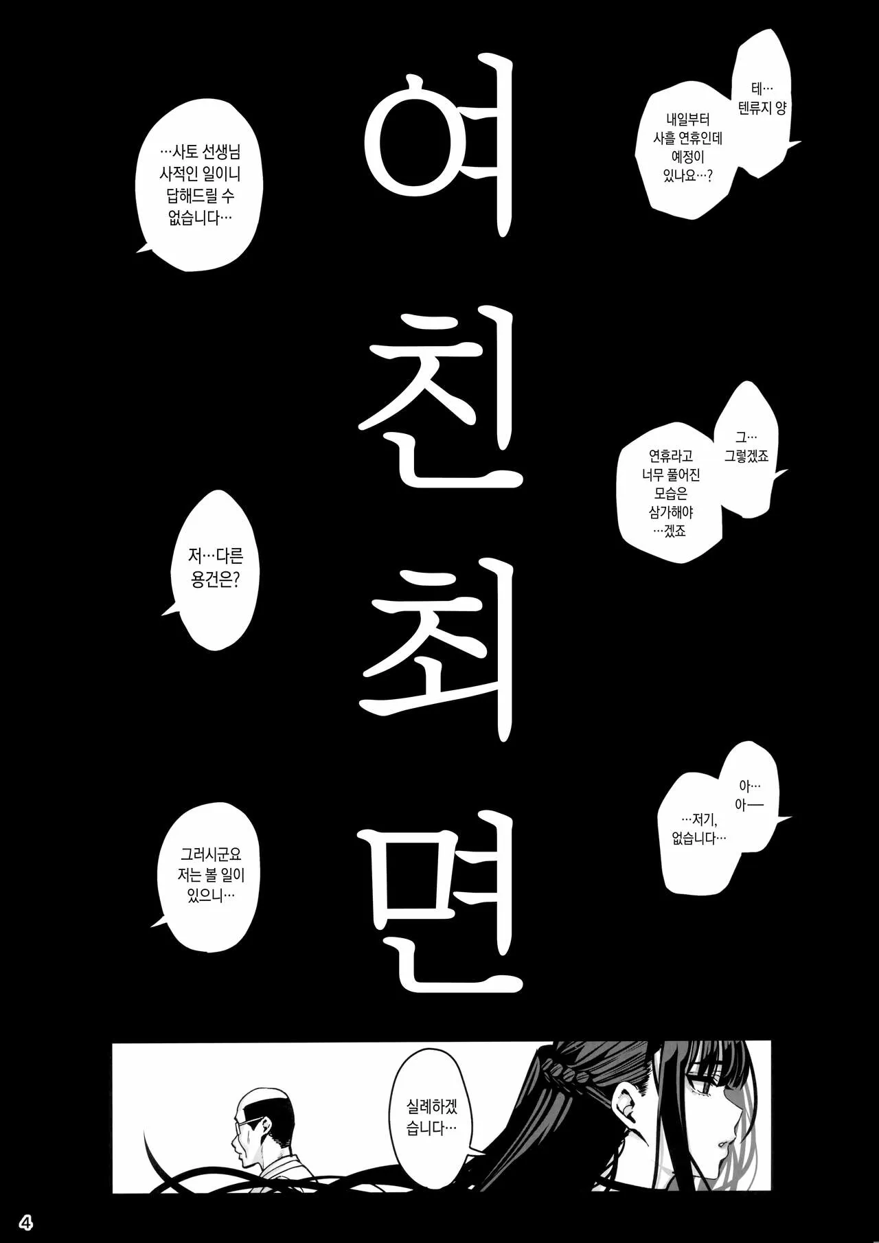 Kanojo Saimin 3 | 여친 최면 3 | Page 5