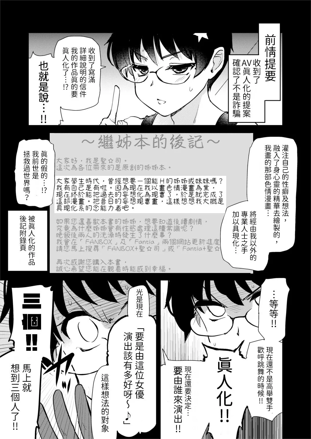 Jibun no Kaita Manga ga Jissha AV ni!? Sekkaku nano de Satsuei Genba no Kengaku ni Ittekimashita. | 我畫的色情漫畫被AV真人化了!? 因為機會難得所以去拍攝現場觀摩之後的心得感想 | Page 9