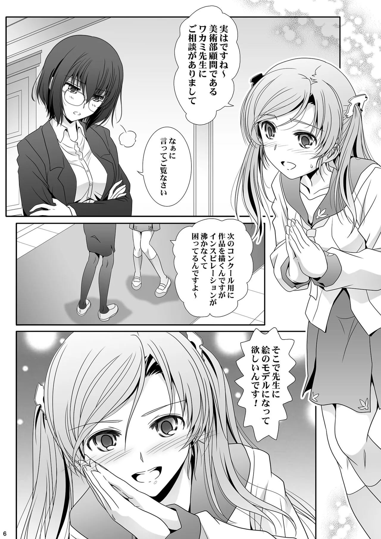 Anata o Egaku Wakami Sensei to Leona no E-Sketch  - Beautiful Magic Story DRAW HER PICTURE Wakmi x Leona of Sketch Yuri Bian series | Page 6