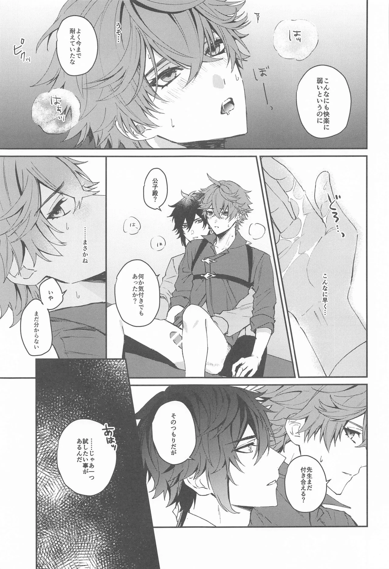 Ai wa  Shiranai Mama de Ite - You don't know my Love | Page 24