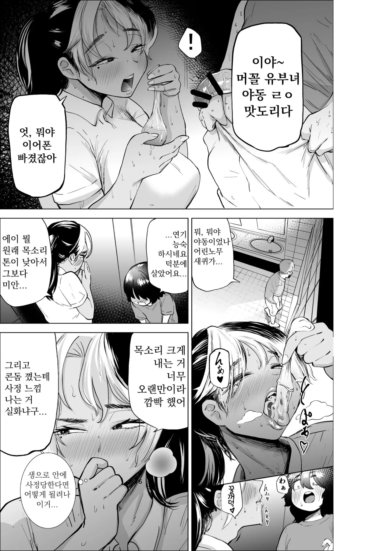 Manbiki Shounen to Part no Hitozuma | 좀도둑 소년과 알바 유부녀 | Page 16