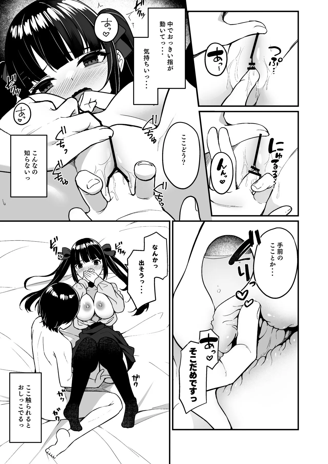 Jiraikei Joshi Debut Shitara Sokujitsu Yarichin Kuzu Otoko ni Kuwaremashita | Page 17