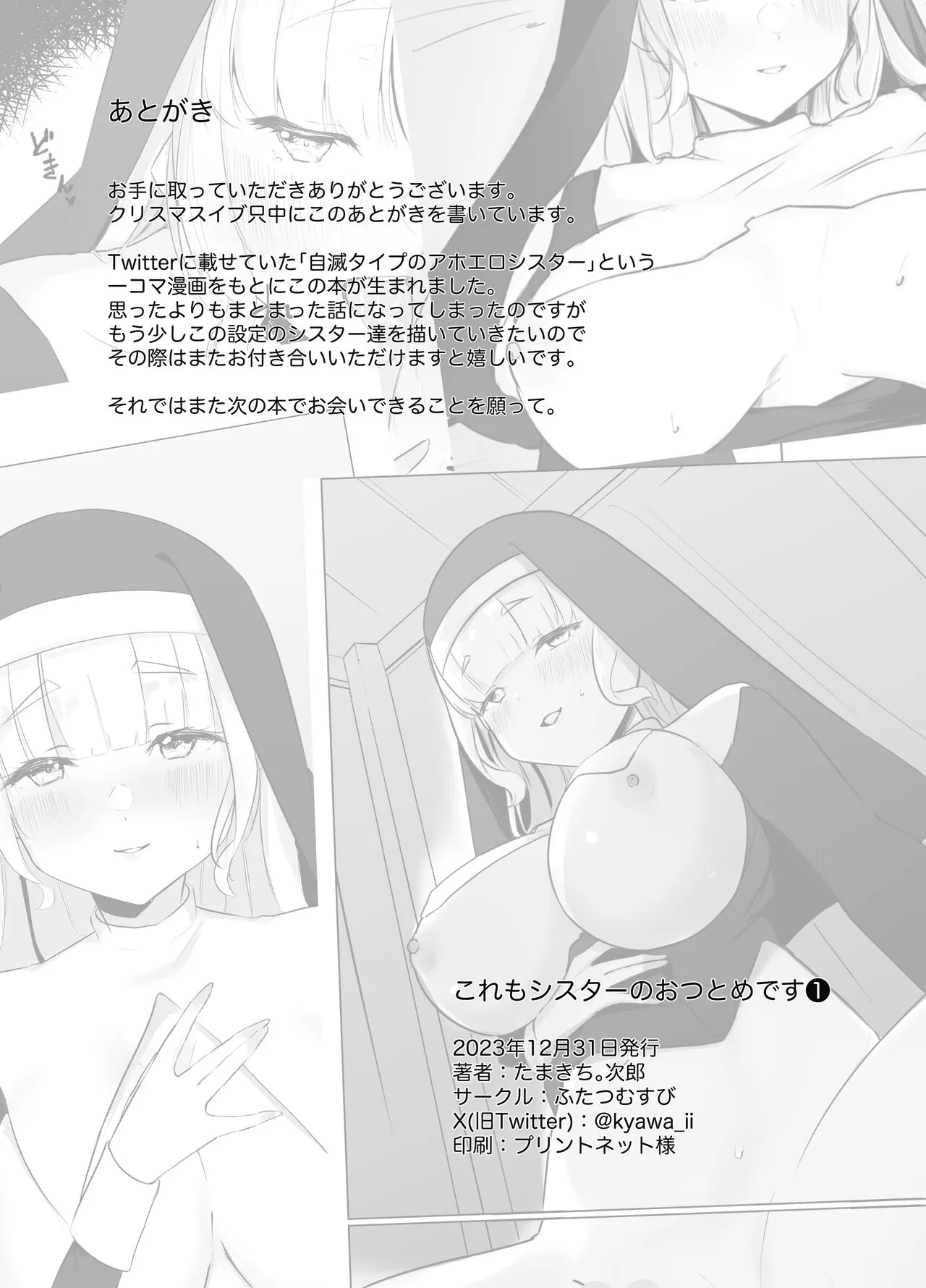 Kore mo Sister no Otsutome desu 1 ~Sister Liliana no Seinaru Oyakume~ | Page 25