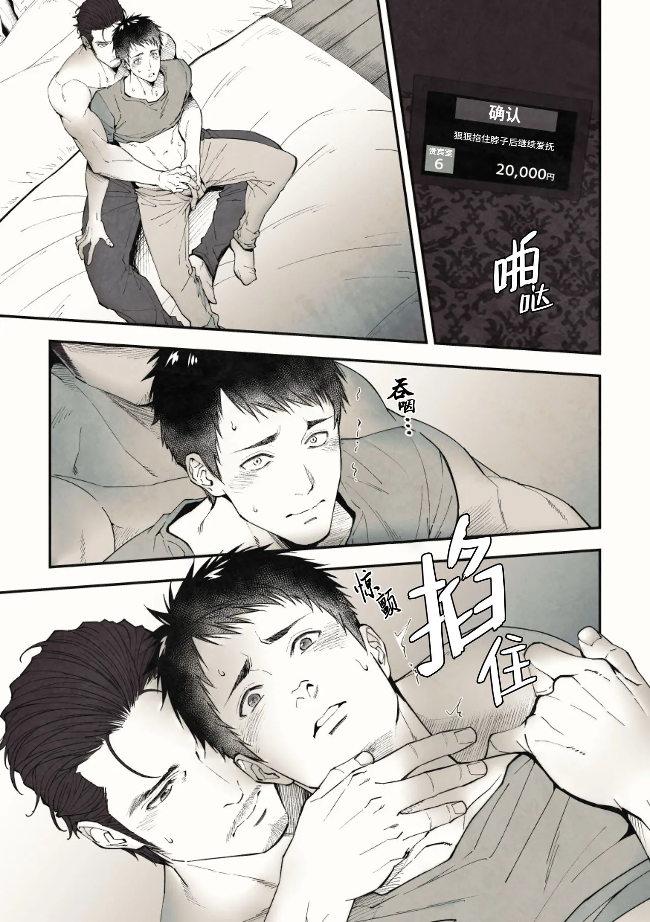 Peeping Lounge | 偷窥贵宾室 | Page 33