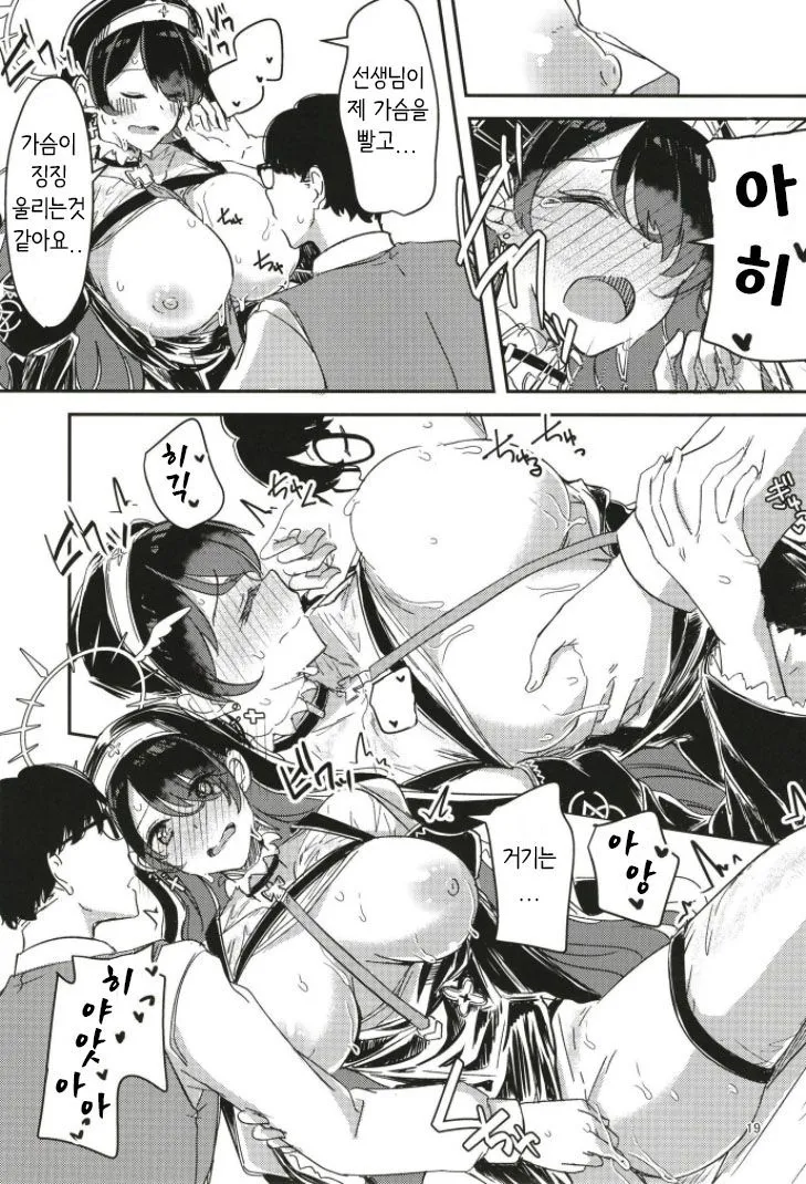 Kage ni nari Hinata ni nari no Chikarazoe | 그늘이 된 히나타의 도움 | Page 19