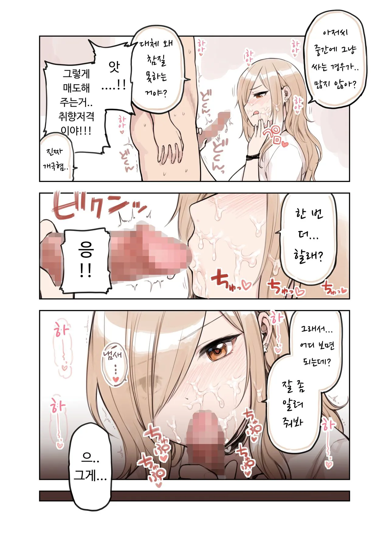 Oji-san ga Suki Sugiru Gal | 아저씨가 너무 좋은 갸루 | Page 94