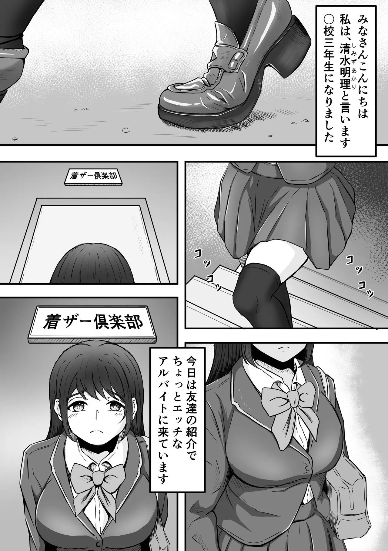 Bukkake! ~Chakuza Club~ | Page 2