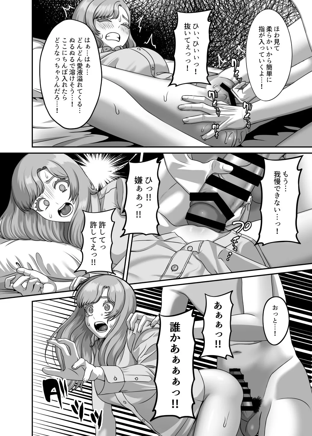 Otto no Tame no Ranshi o Tanin no Seishi ni Ubawaremashita | Page 19