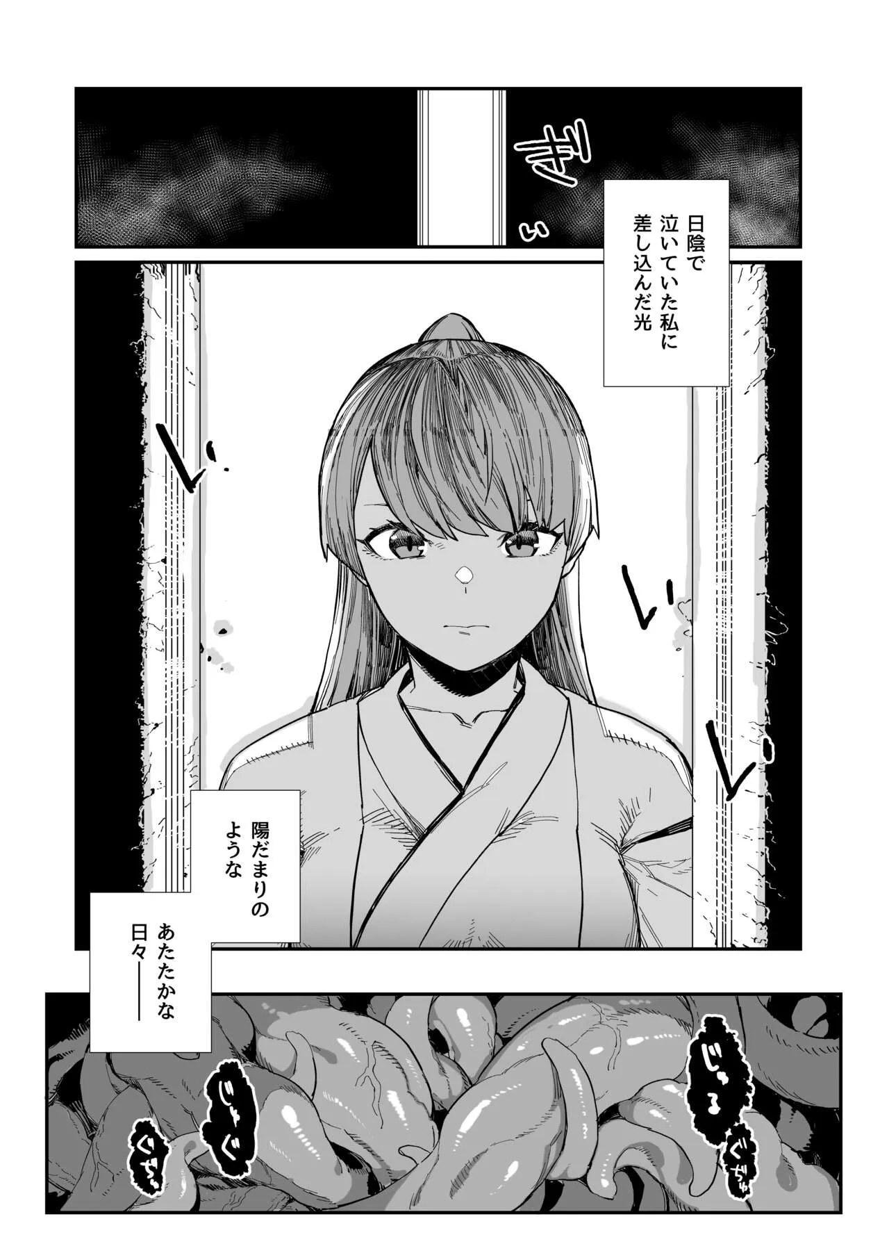 Kugi no Miko -Shuu- | Page 6