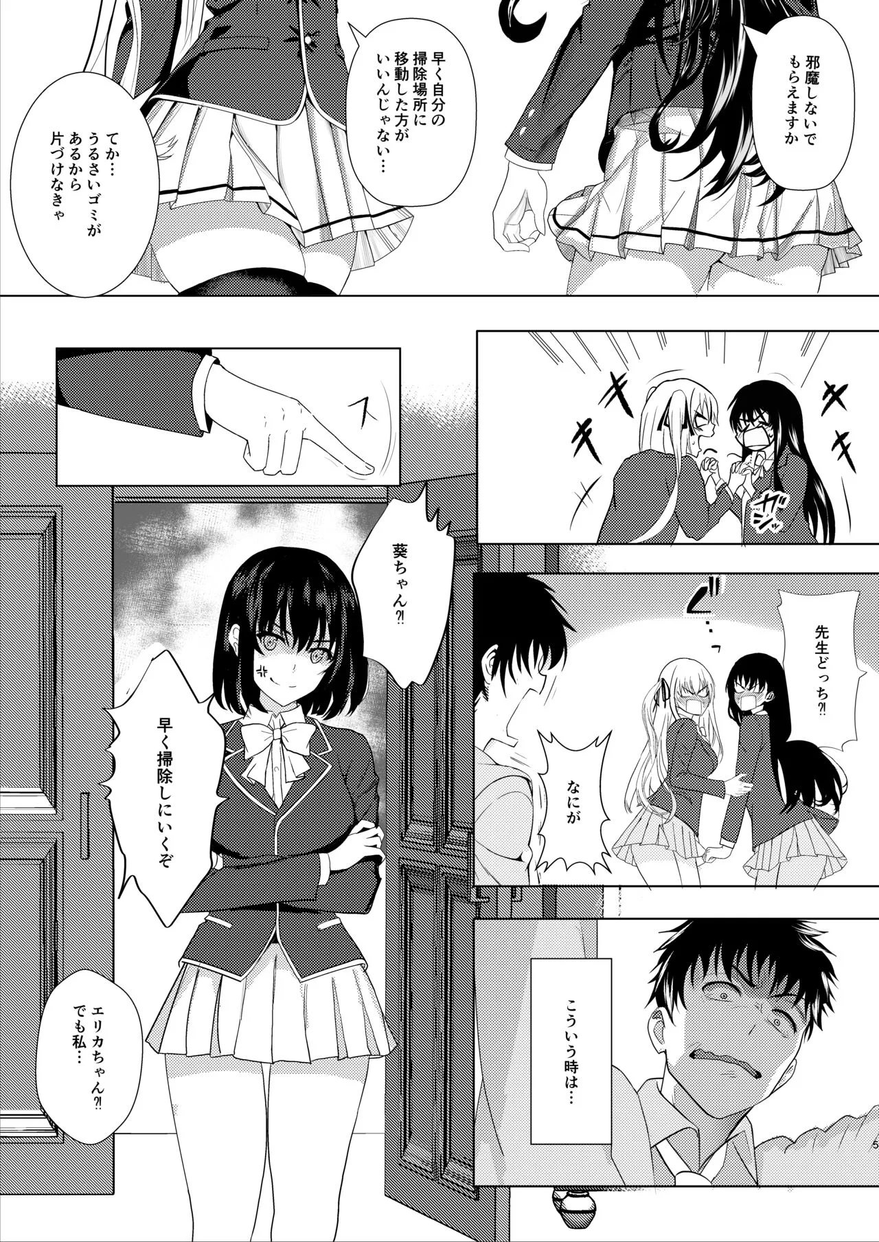 Sensei & Watashi no Jikan | Page 5