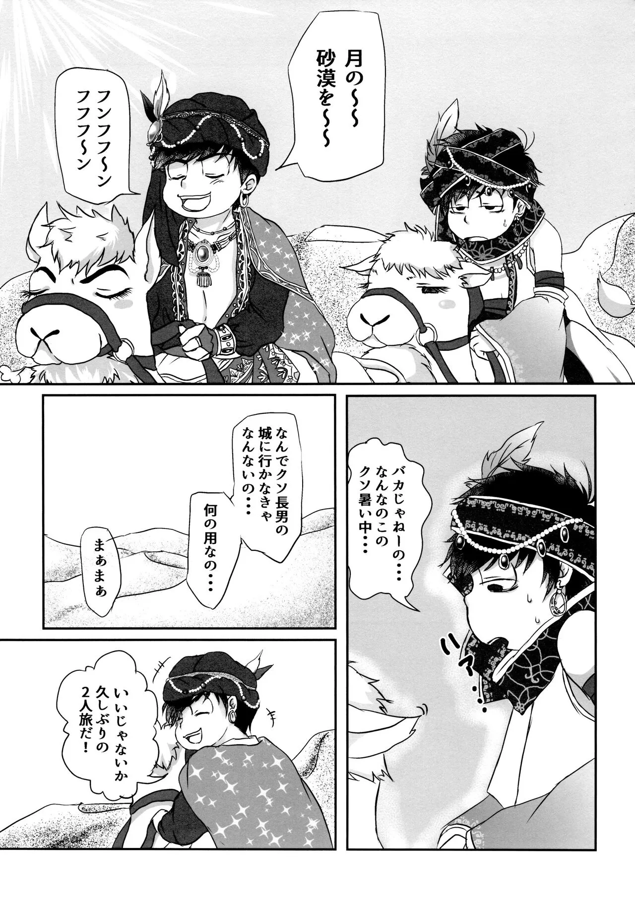 KaraIchi Yagai Play Anthology "Osoto de Asobo" | Page 175