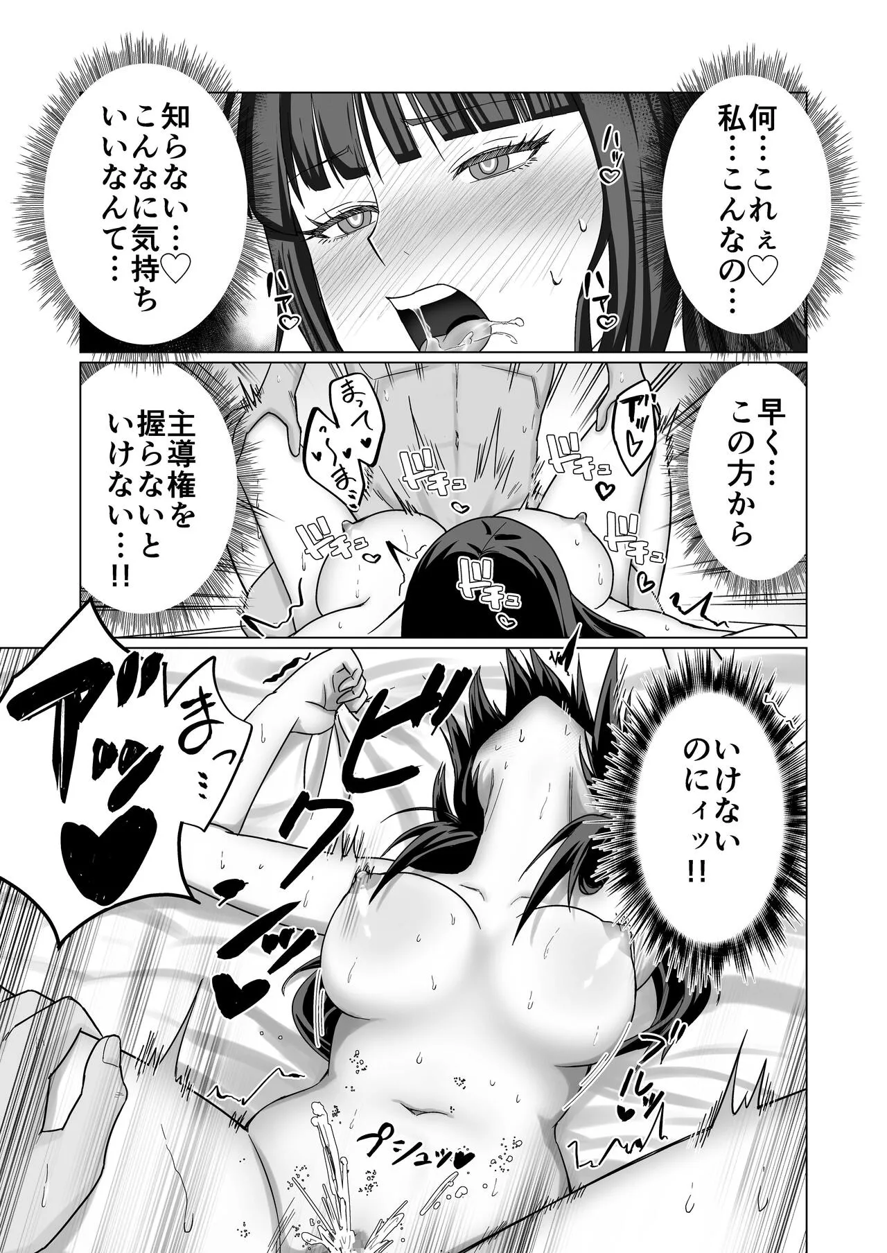 Okanemochi no Onnanoko o GET Shite Jibun Gonomi no Mesuinu ni Shitsukeru Hanashi. | Page 39