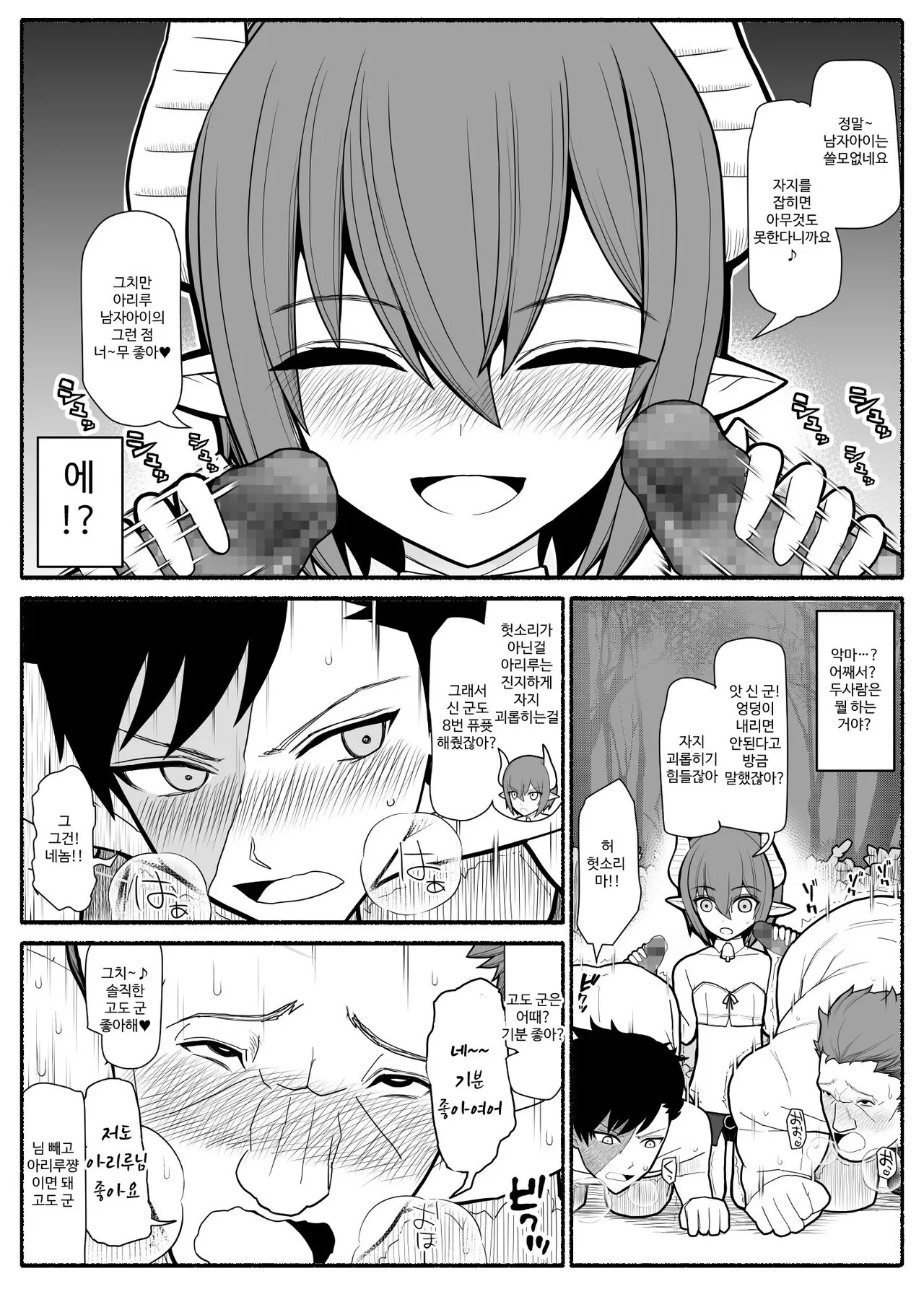 Yuusha Party Haiboku | Page 2