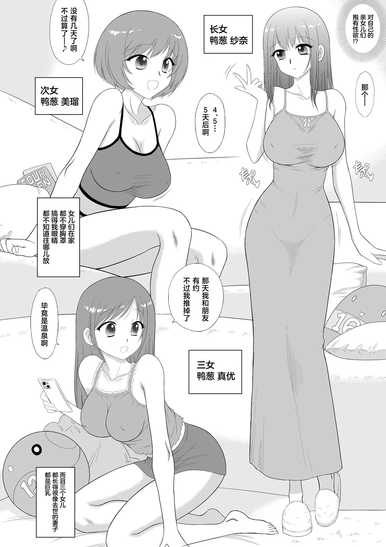 Bijin Sanshimai to Chichioya to Oji ga Konyoku Onsen ni Ikimashita. | Page 5