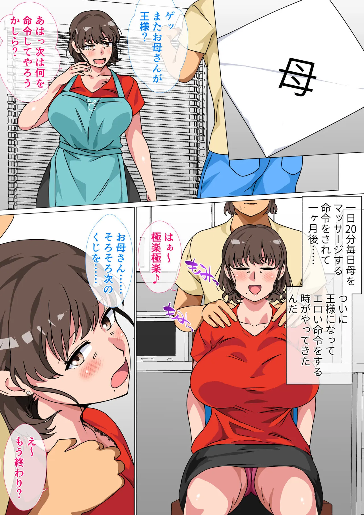 Ousama Game no Meirei de Haha to Sex Shita Hanashi | Page 12