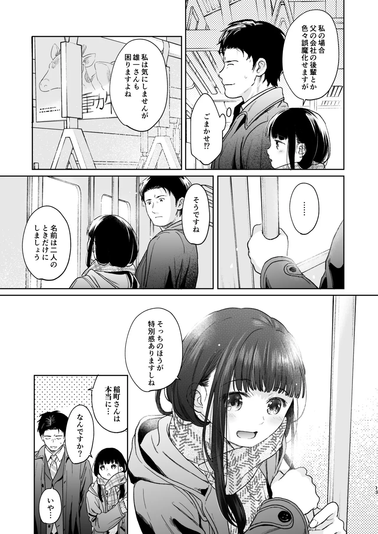 Kimi no Taion Kimi no Kodou 4 -After Story- | Page 12