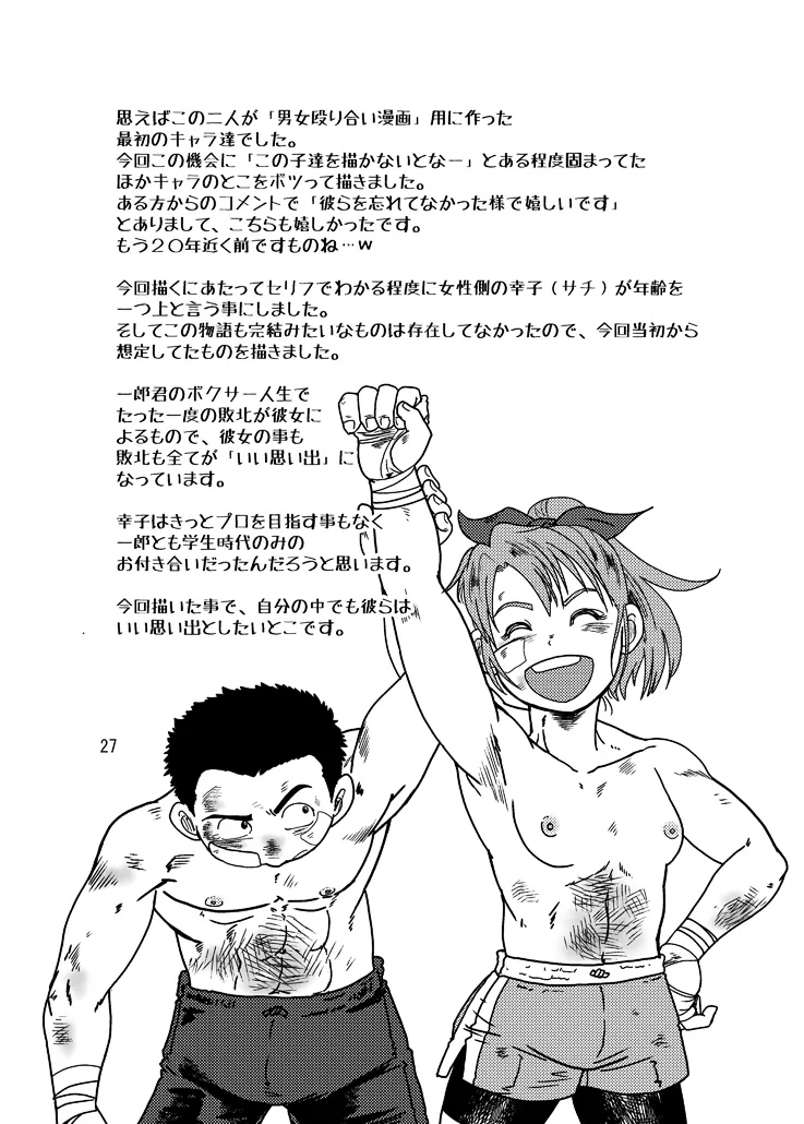 Danjo Boxing de Onna ga Katsu Manga no Hon | Page 26