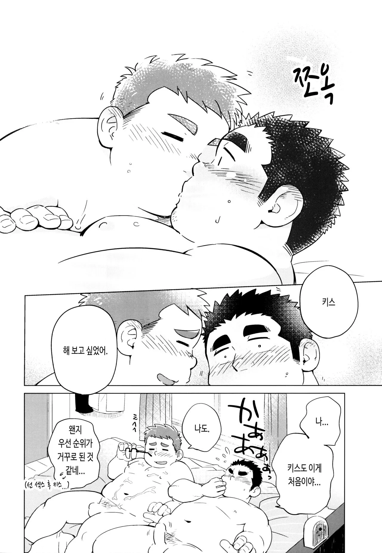 Joukentsuki de. | 조건부로. | Page 30