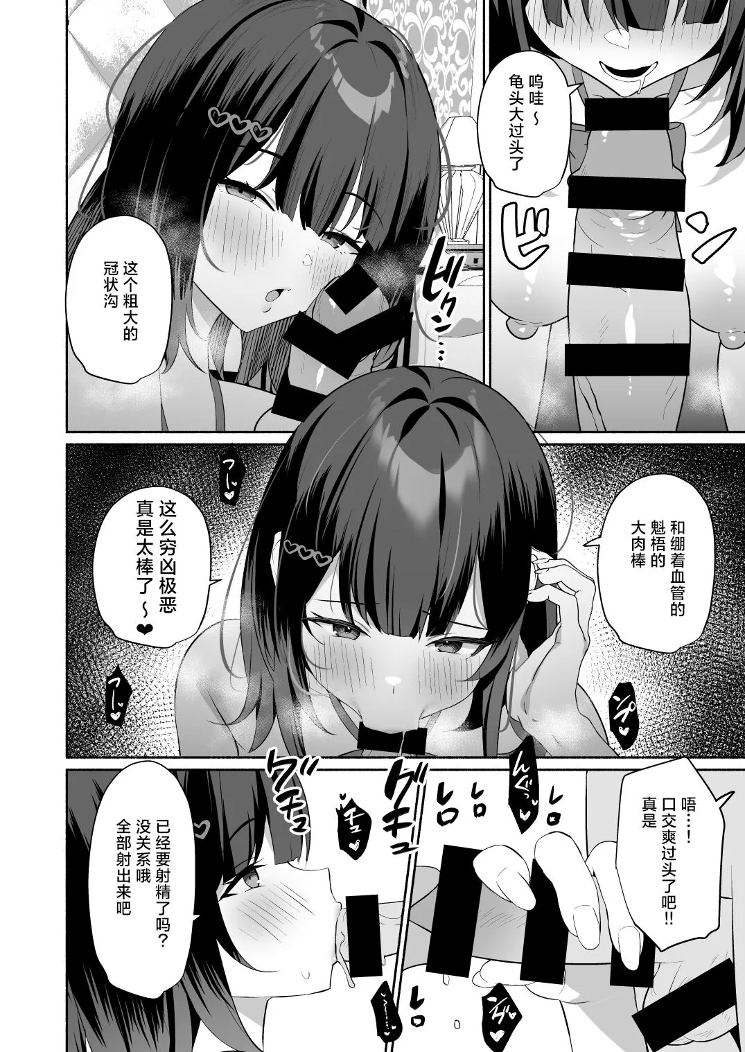 Boku no Kanojo wa Midasareru + Omake | Page 11