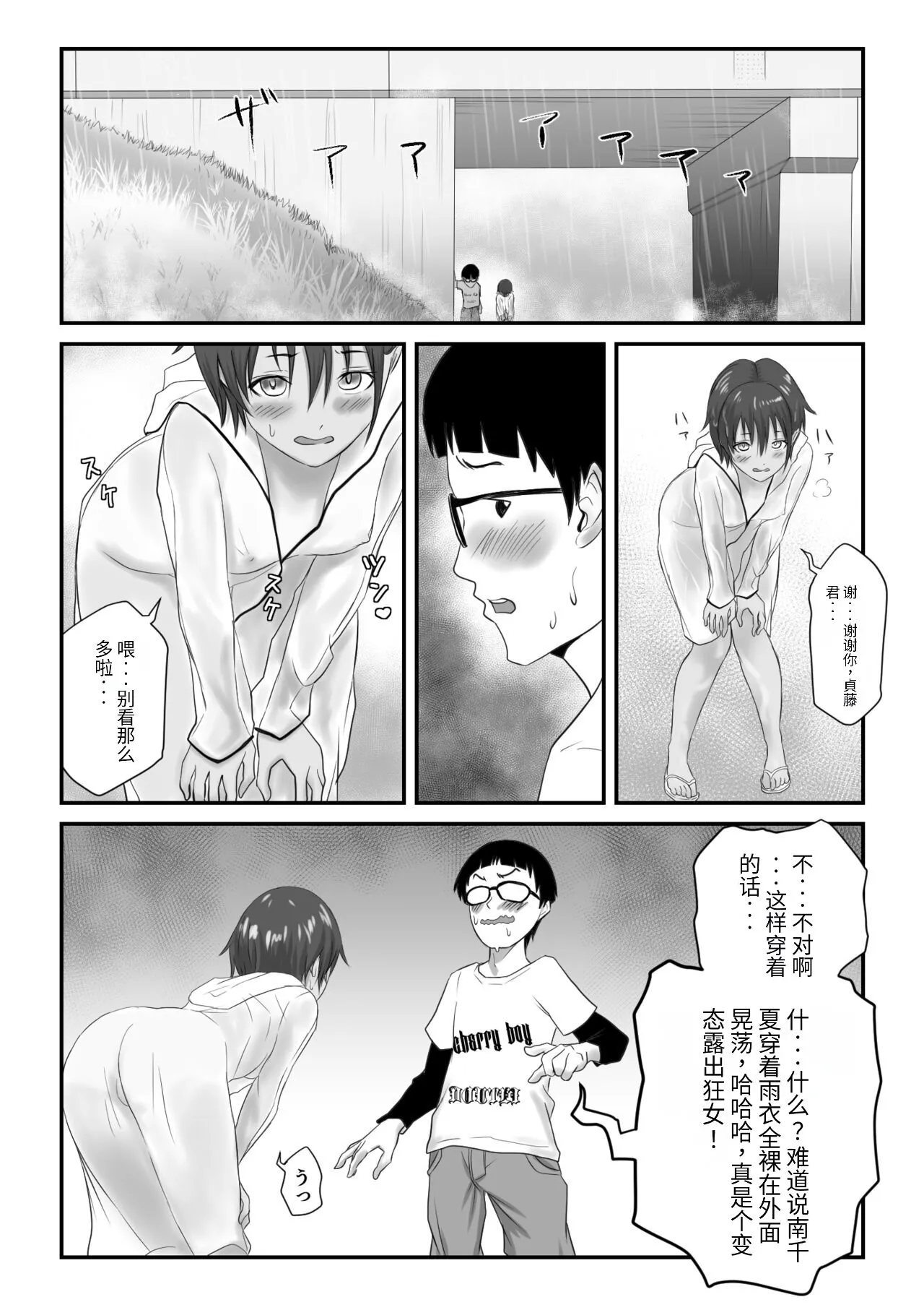 Kasshoku Boyish na Osananajimi | Page 293