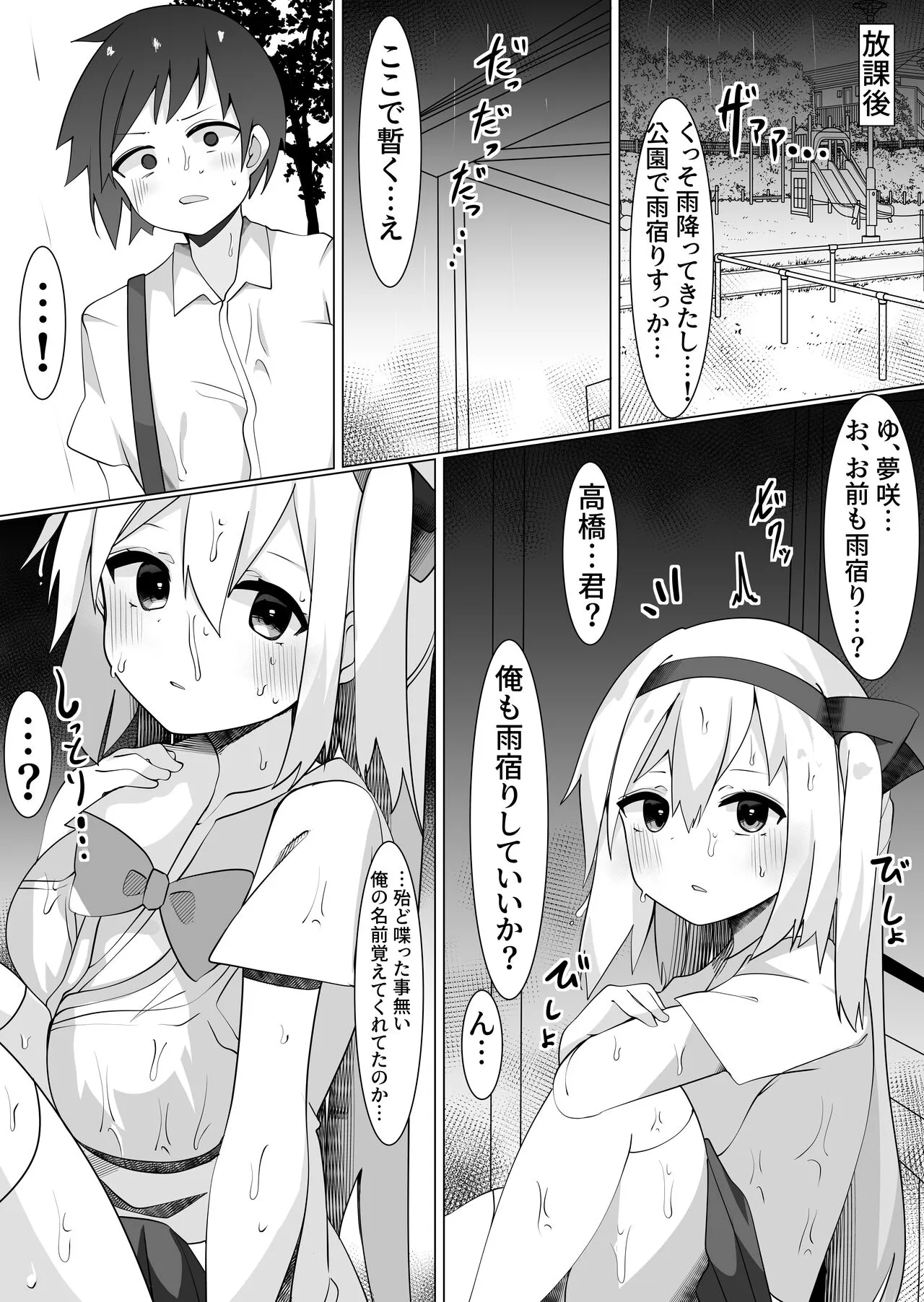 Hatsukoi no Tenkousei to H Shimakuttetara Class no Danshi ni Barete Odosaremashita. | Page 5