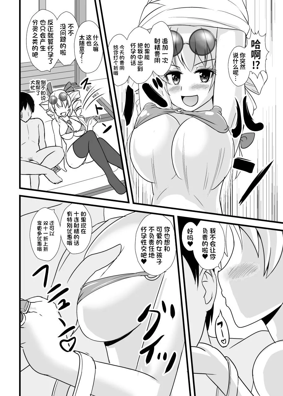 Joon-chan Haramase 10-Ren Gacha | Page 10