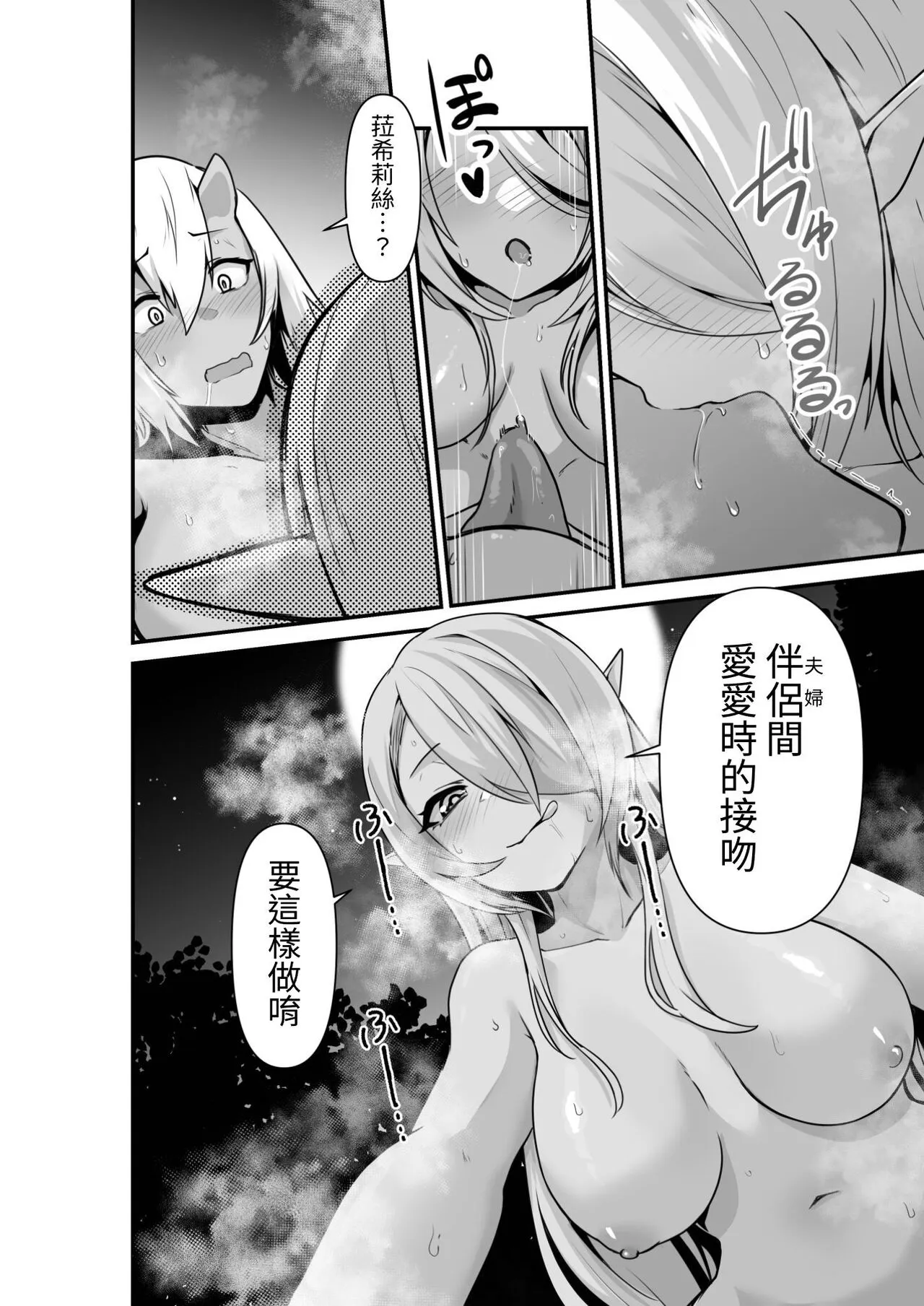 Elf to Orge ga Love-love Ecchi suru Ohanashi | Page 20