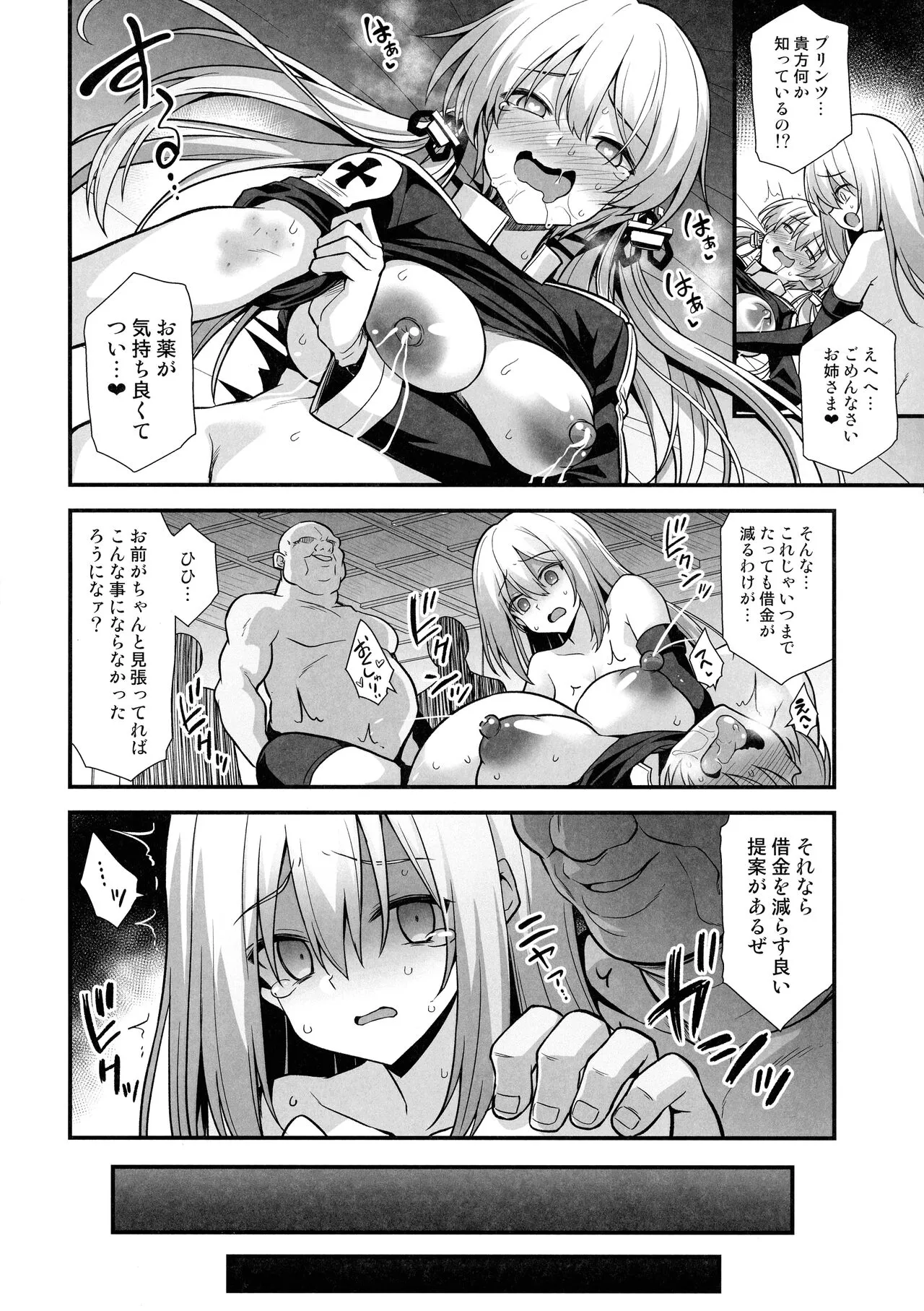 Kanmusu Chakunin Mugen Hensai Botai Rankou Prinz Eugen & Bismarck | Page 25