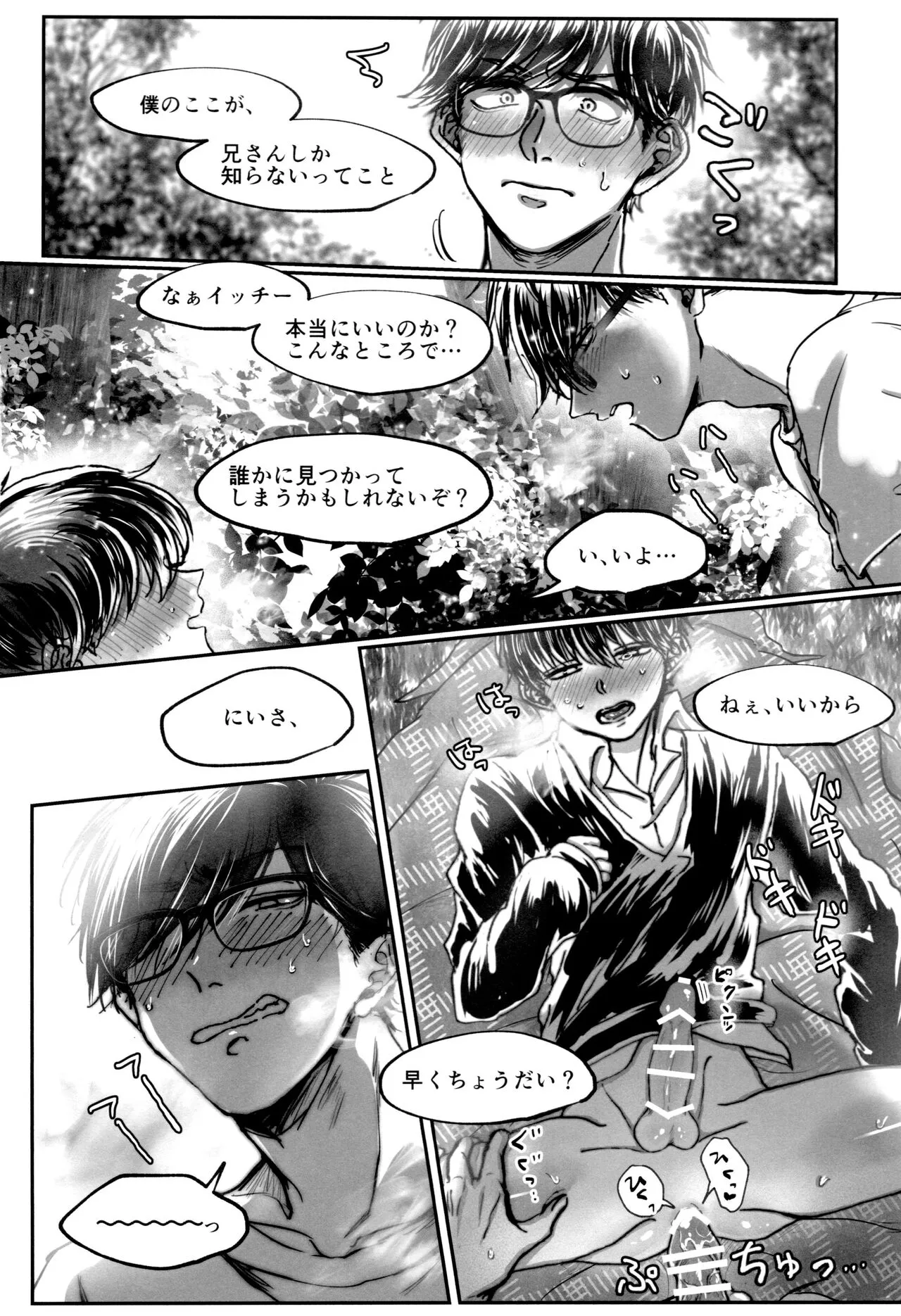 KaraIchi Yagai Play Anthology "Osoto de Asobo" | Page 230