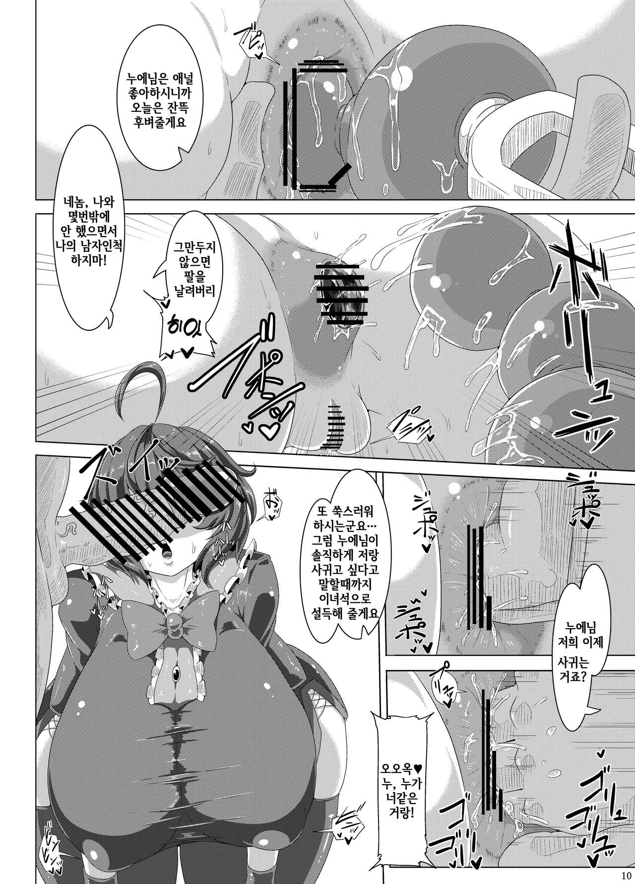 Dou Mitemo Nue-chan Junai Goblin Kan | 어떻게 봐도 누에쨩 순애 고블린 간 | Page 9