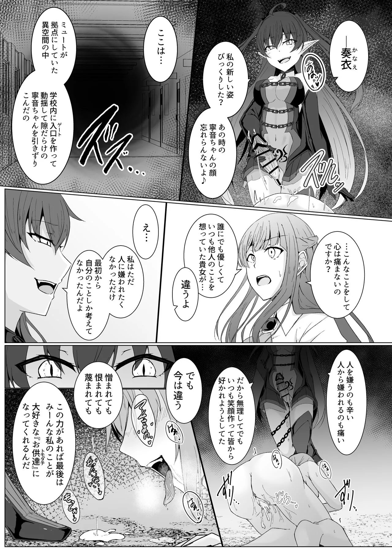 Kyouka Senki Aria ~Kowareta Sekai ni Hibiku Dokusou Kyoku~ | Page 8