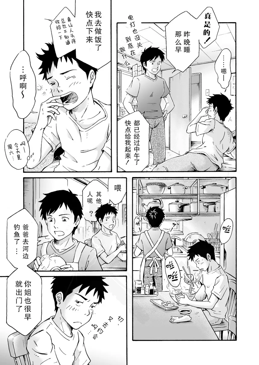 Susume! Zenryoku Mousou Shounen <Zenpen> | 前进！全力妄想少年【前篇】 | Page 34