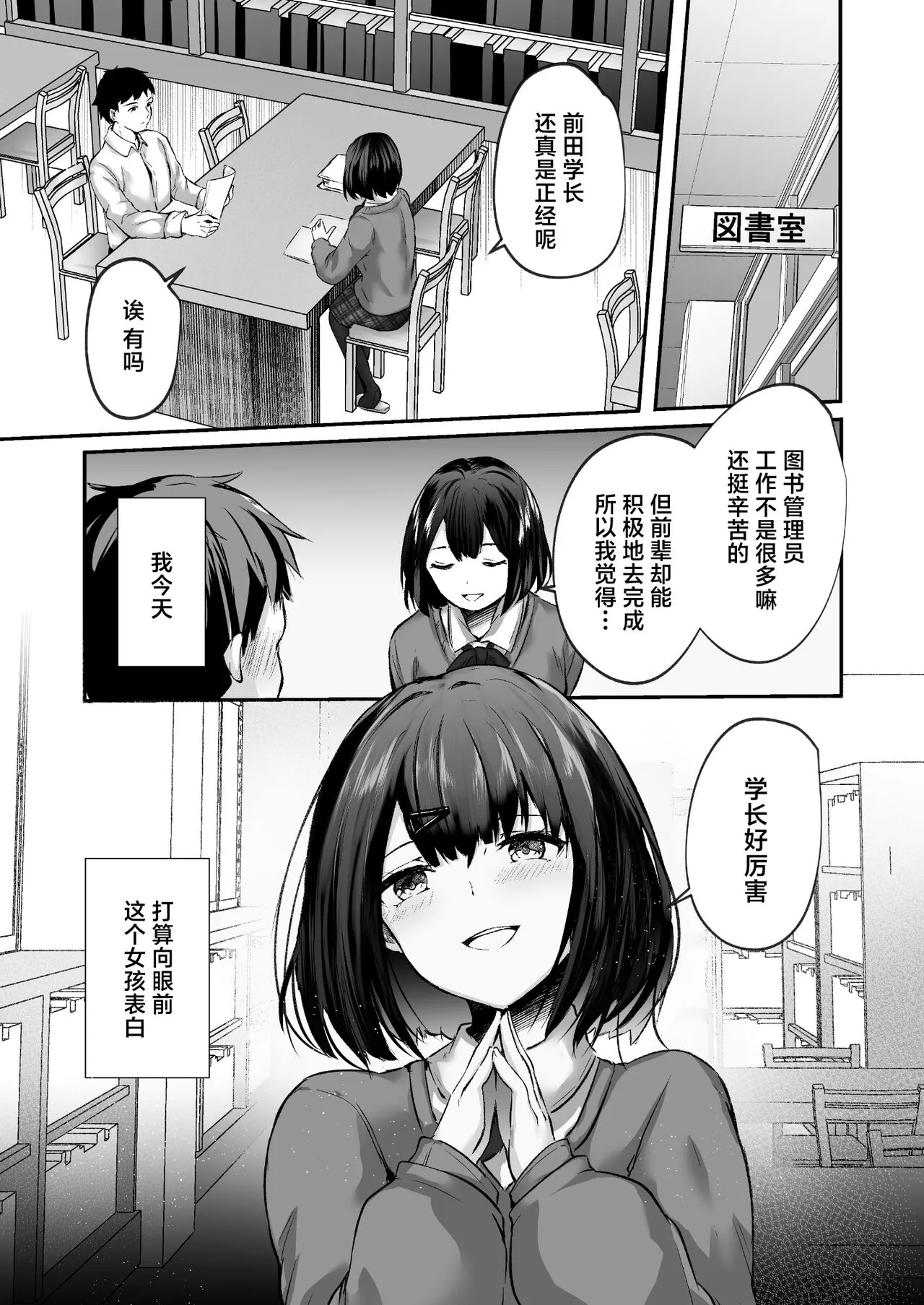 Senpai, tabetemo īdesu ka?― Jimina kōhai wa nikushoku-kei chijodatta ― | Page 3