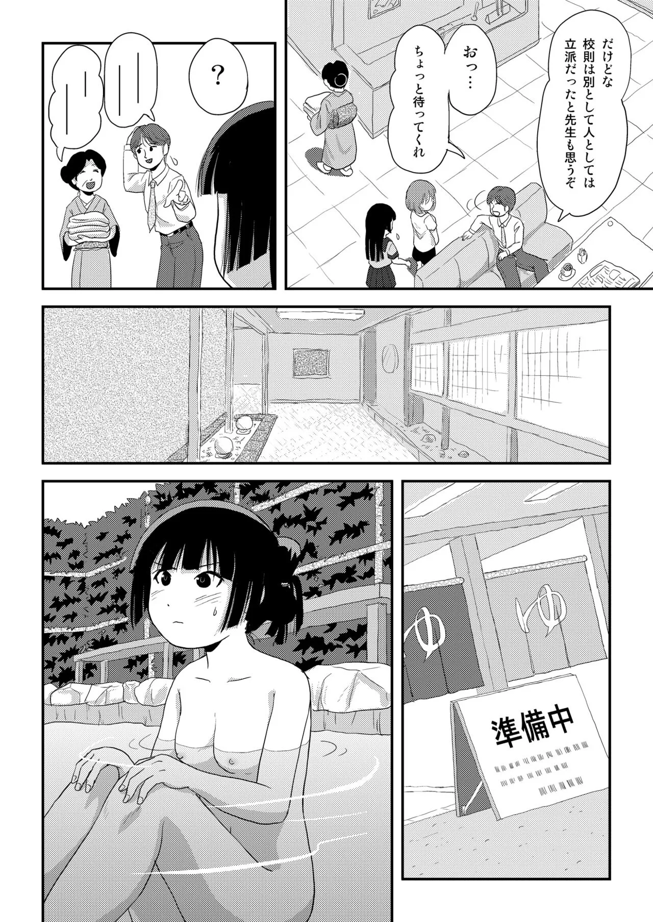 Sakura Kotaka no Roshutsubiyori 9 | Page 6