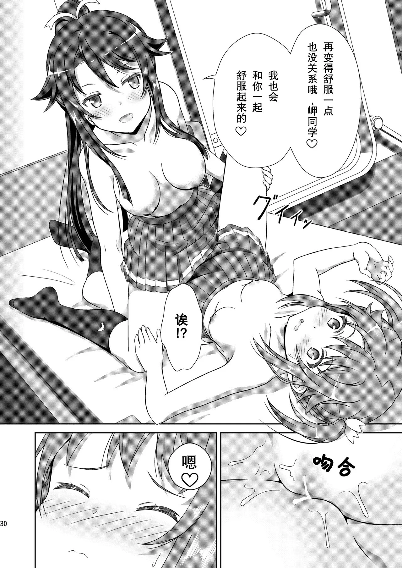 ShiroMike ga Ecchi Suru dake | 小白和明明只是在色色而已 | Page 30