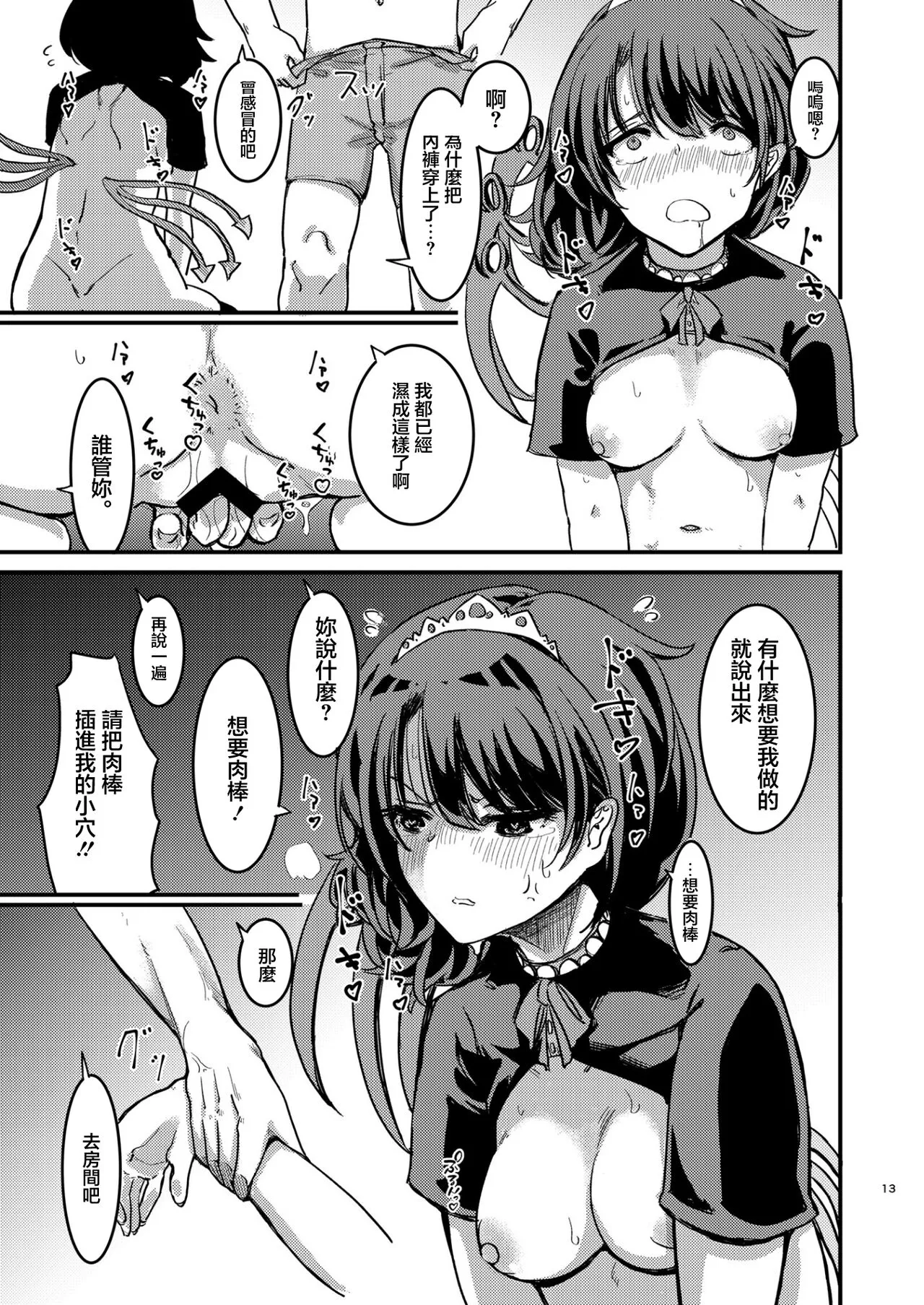 Nue-chan Maid Wakaraseru | 調教女僕小鵺 | Page 14