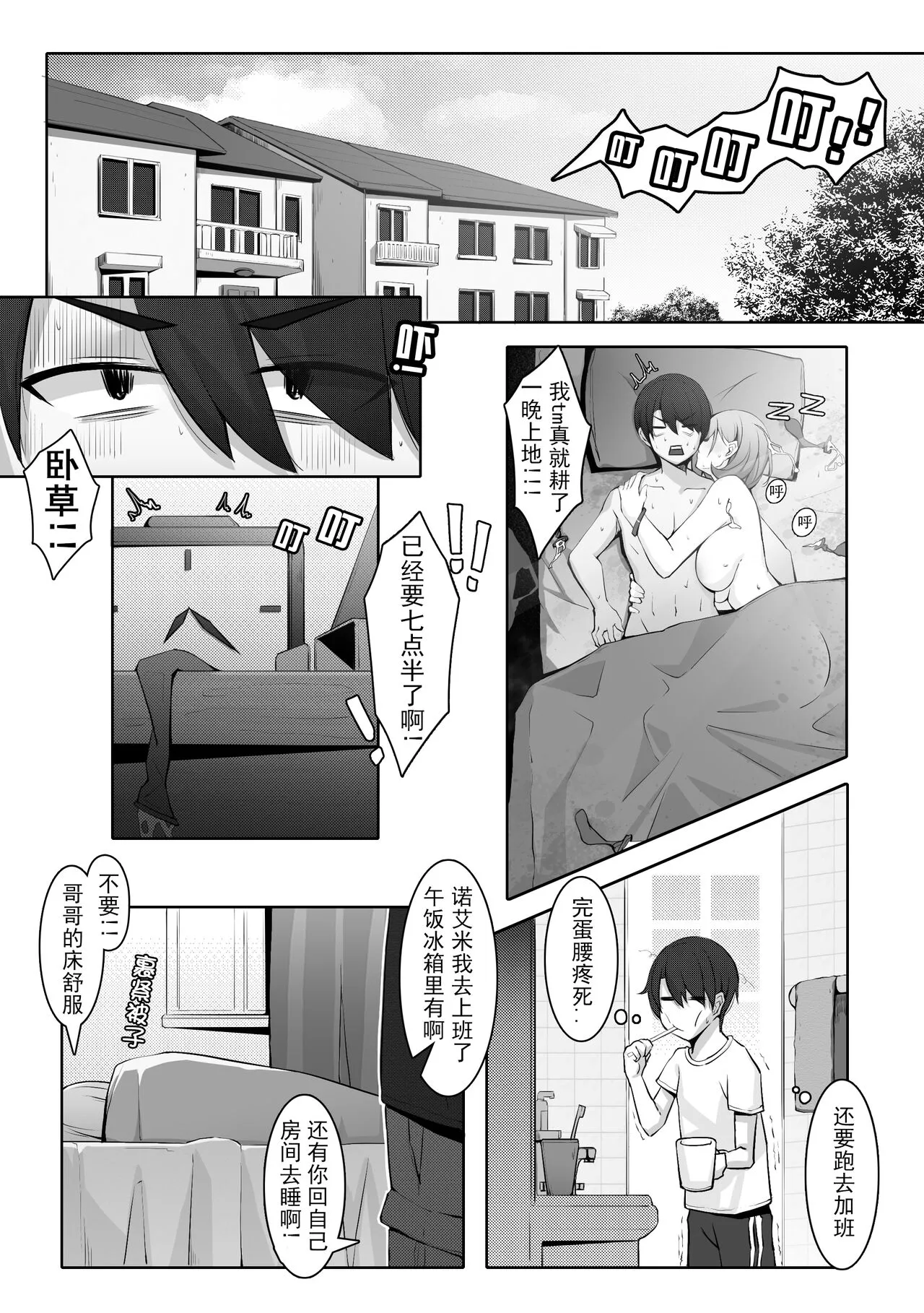 诺艾米的日常1-11  中文 | Page 119