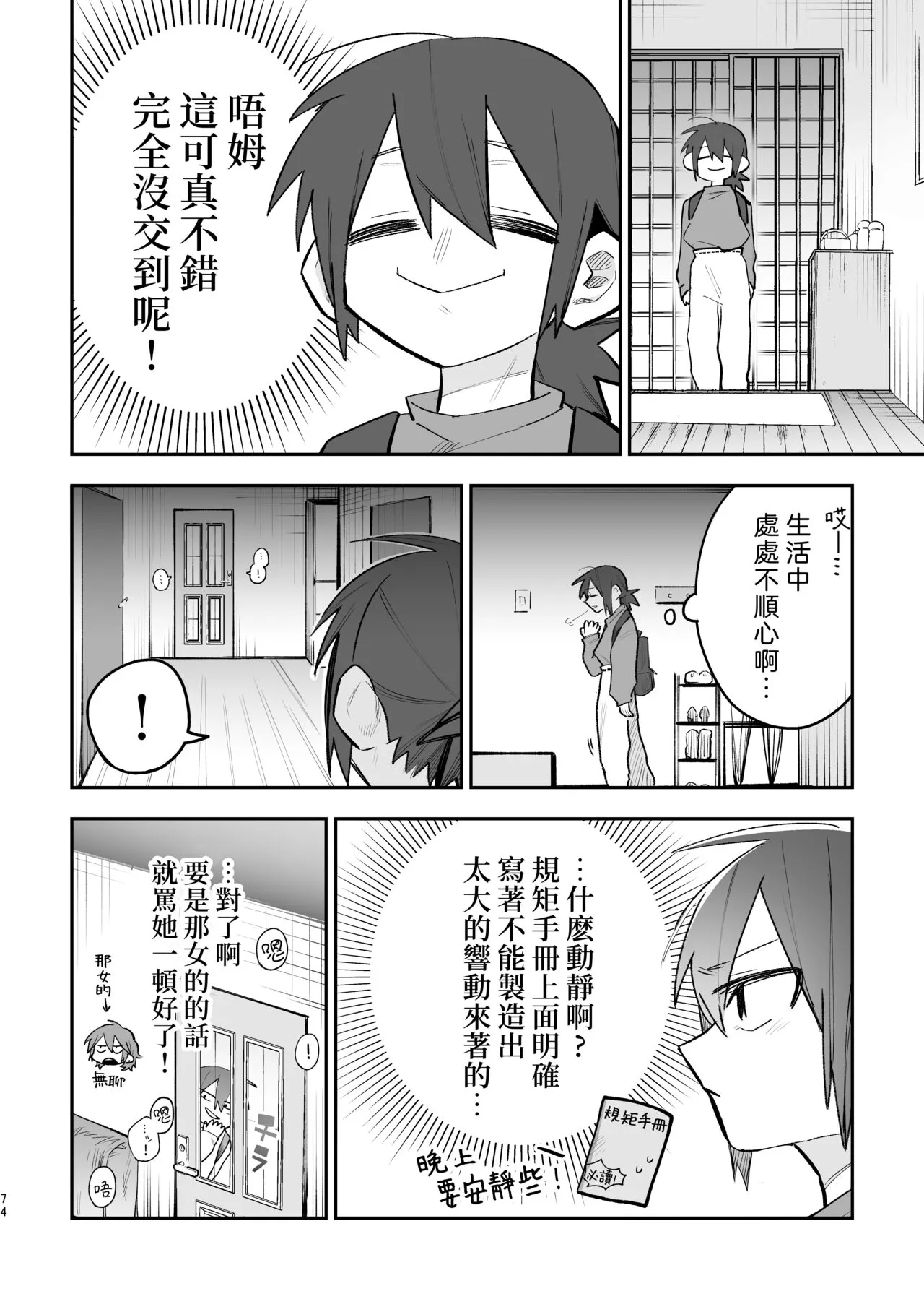 3P Yuri Ecchi Anthology | Page 75