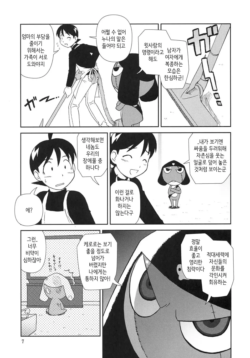 Kokoro ga Mondai | 마음이 문제 | Page 6