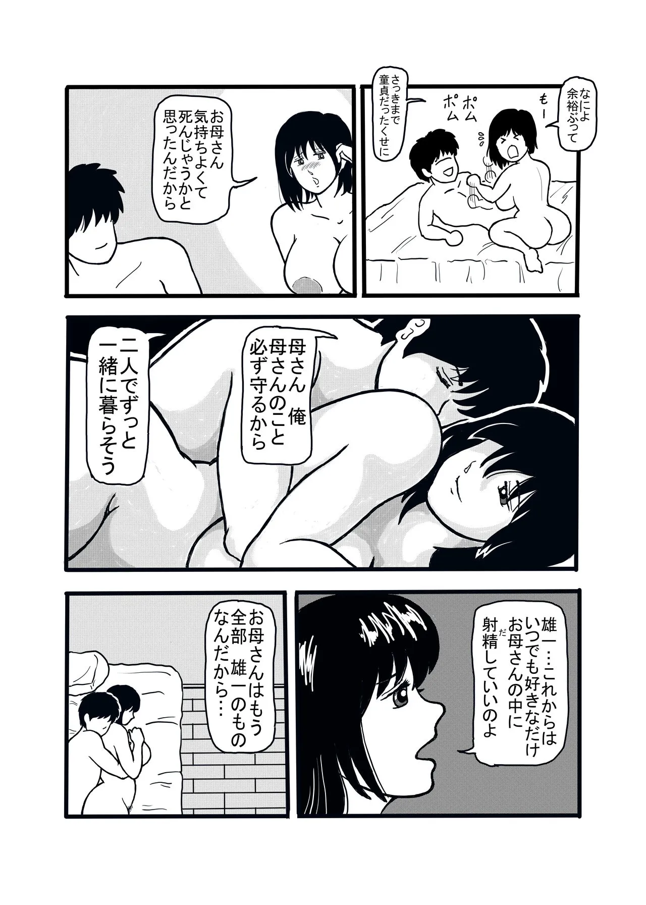 息子と二人きりで暮らすことになりました―初めての膣内射精― | Page 43