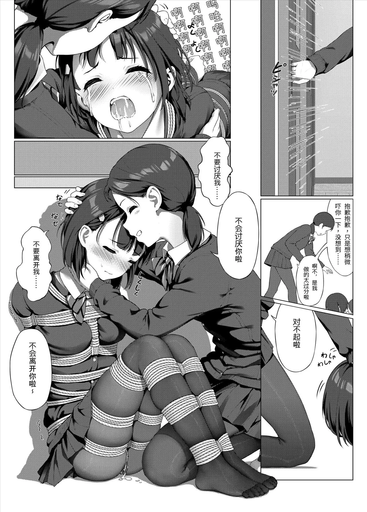 受縛しよう!小織 ～放課後の自縛～編①+ | Page 26