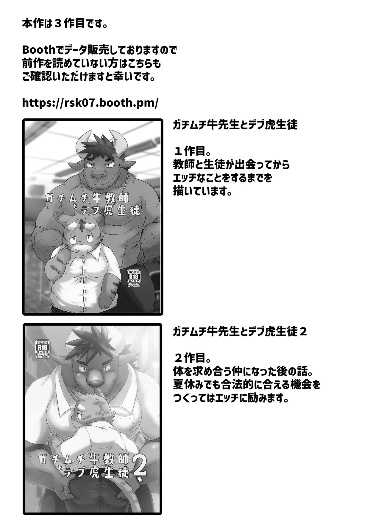 Gachimuchi Ushi Kyoushi to Debu Tora Seito Manga 3 | 筋壮性感牛教师与虎胖学生 3 | Page 30