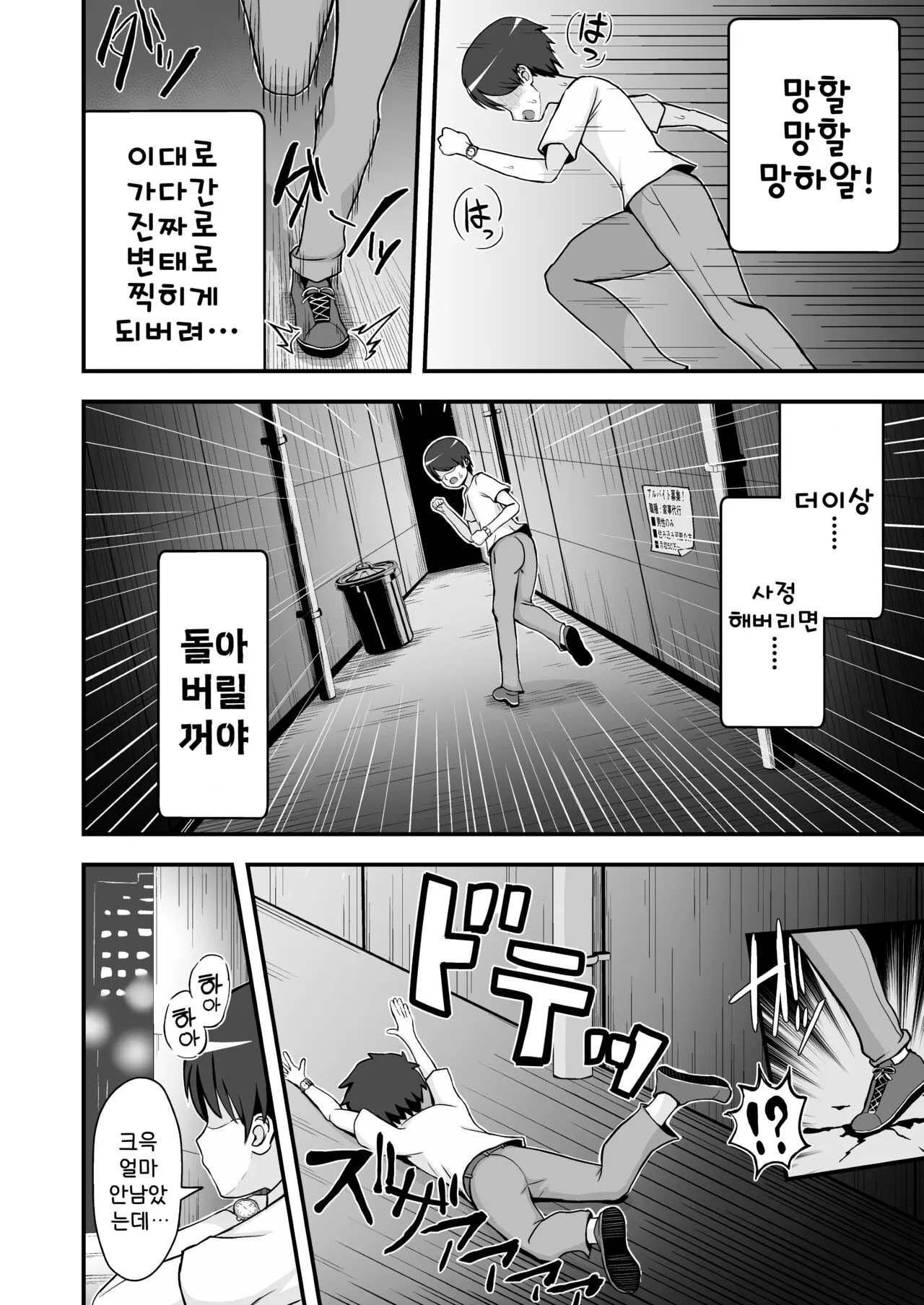 Haiboku no Mitsugi Maso | 패배의 공물노에 | Page 12